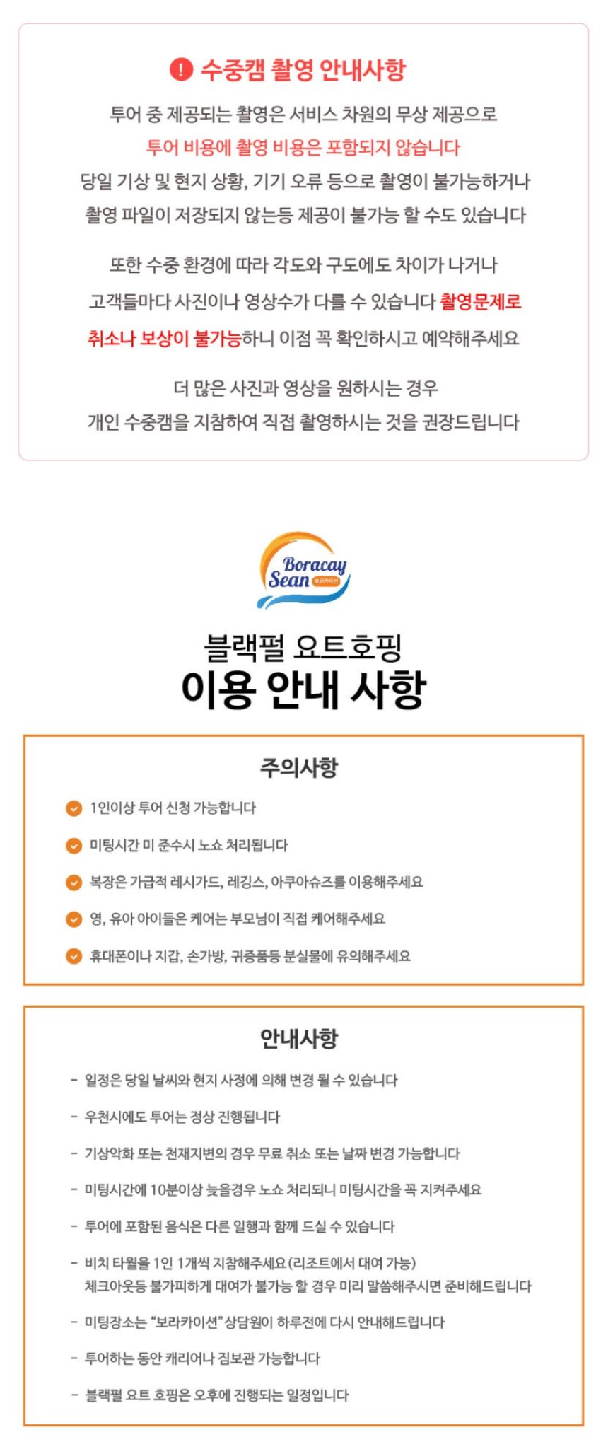 보라카이 블랙펄 요트 호핑투어